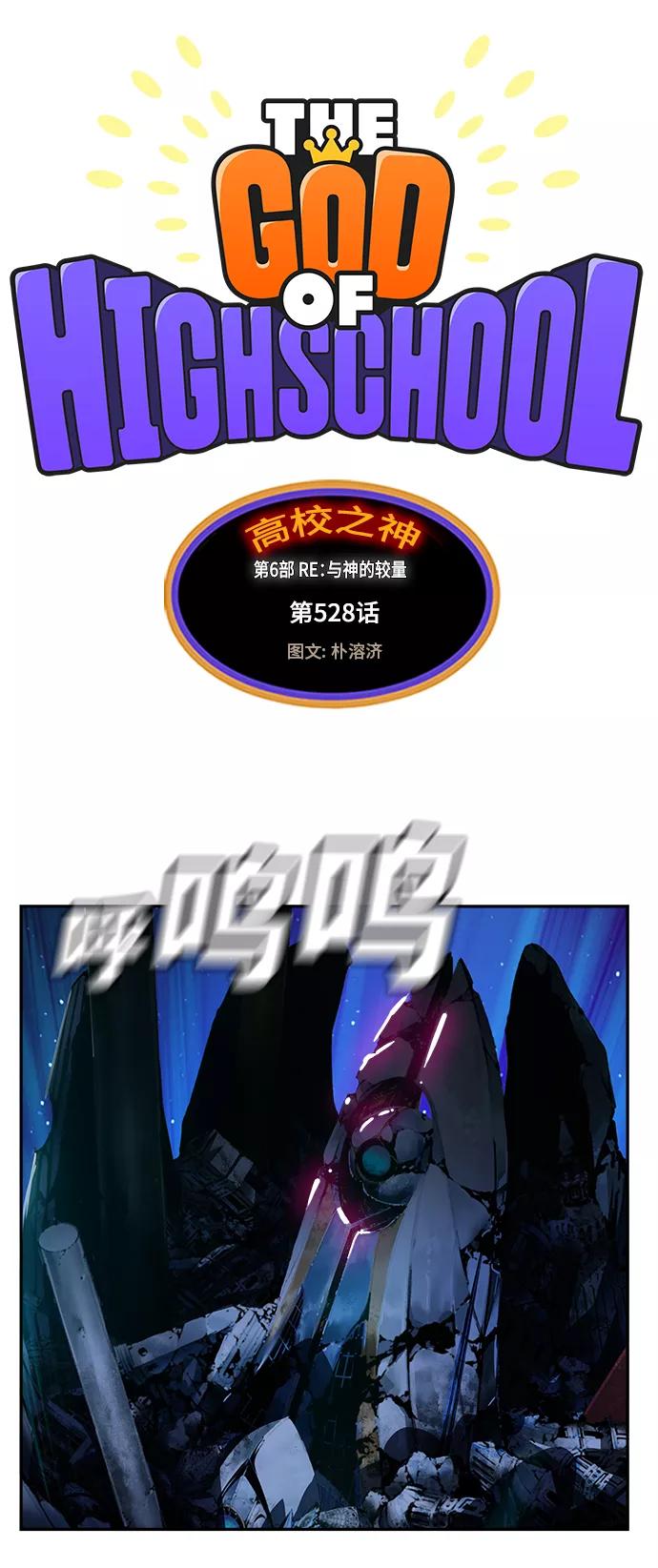 高校之神 - [第6部 RE：与神的较量] 第528话 - 第27张图