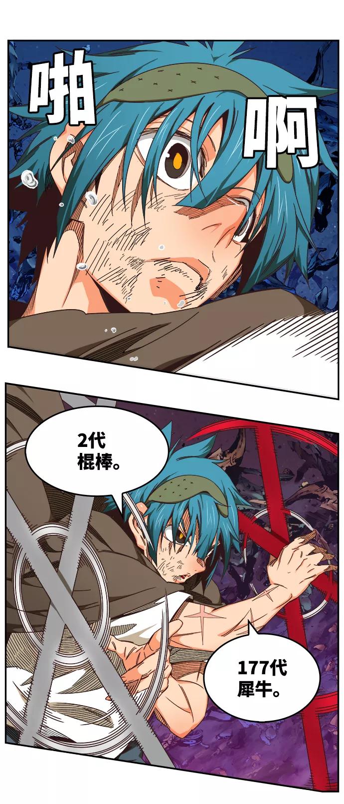 高校之神 - [第6部 RE：与神的较量] 第531话 - 第34张图