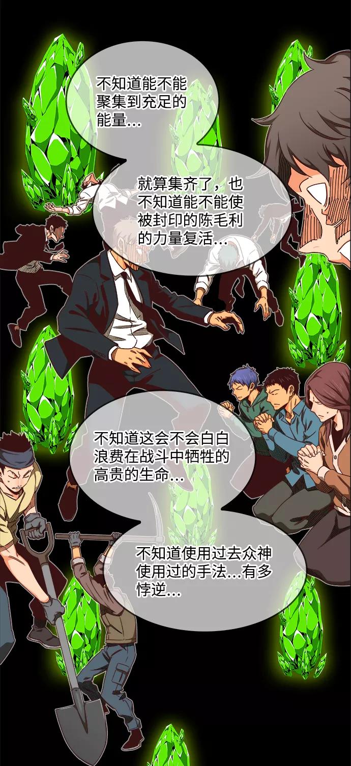 高校之神 - [第6部 RE：与神的较量] 第531话 - 第83张图