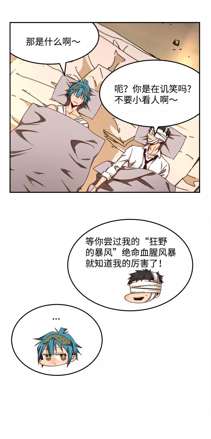 高校之神 - [第6部 RE：与神的较量] 第533话 - 第60张图