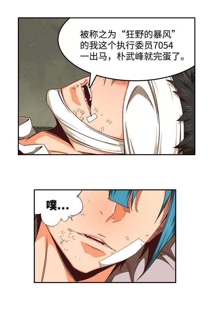 高校之神 - [第6部 RE：与神的较量] 第533话 - 第59张图