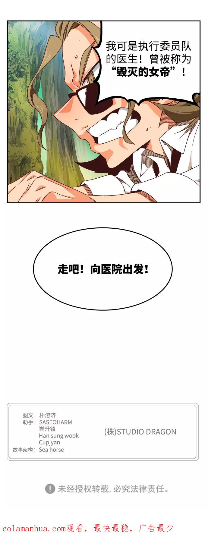 高校之神 - [第6部 RE：与神的较量] 第533话 - 第100张图