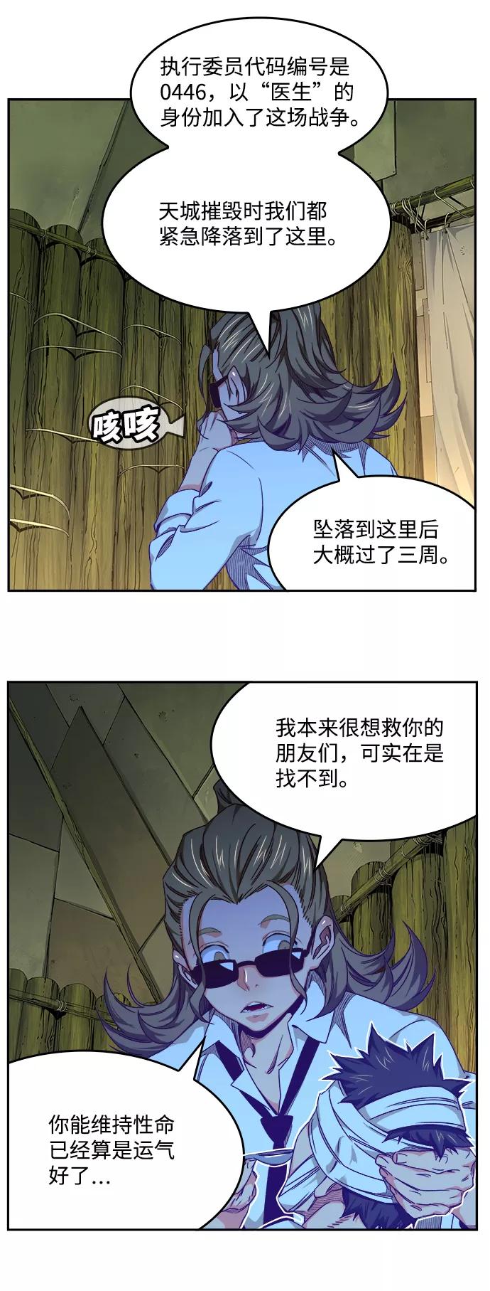 高校之神 - [第6部 RE：与神的较量] 第533话 - 第27张图