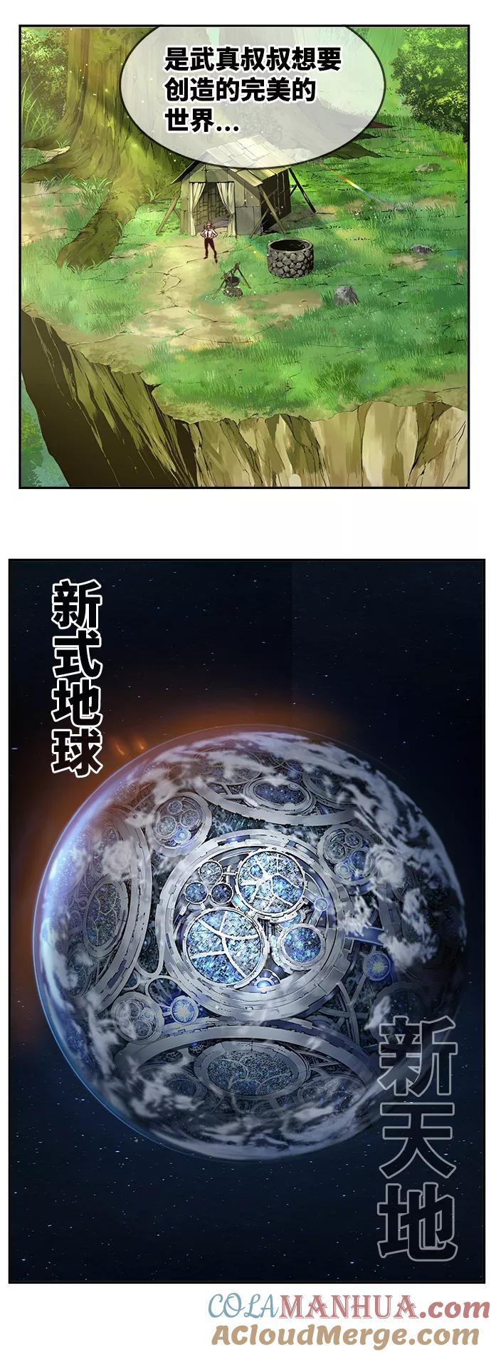 高校之神 - [第6部 RE：与神的较量] 第533话 - 第33张图