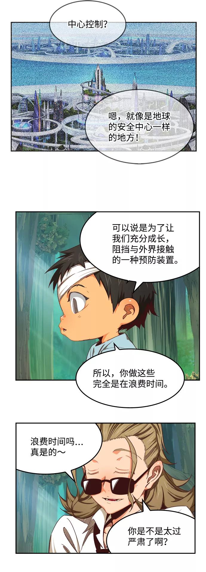 高校之神 - [第6部 RE：与神的较量] 第533话 - 第51张图