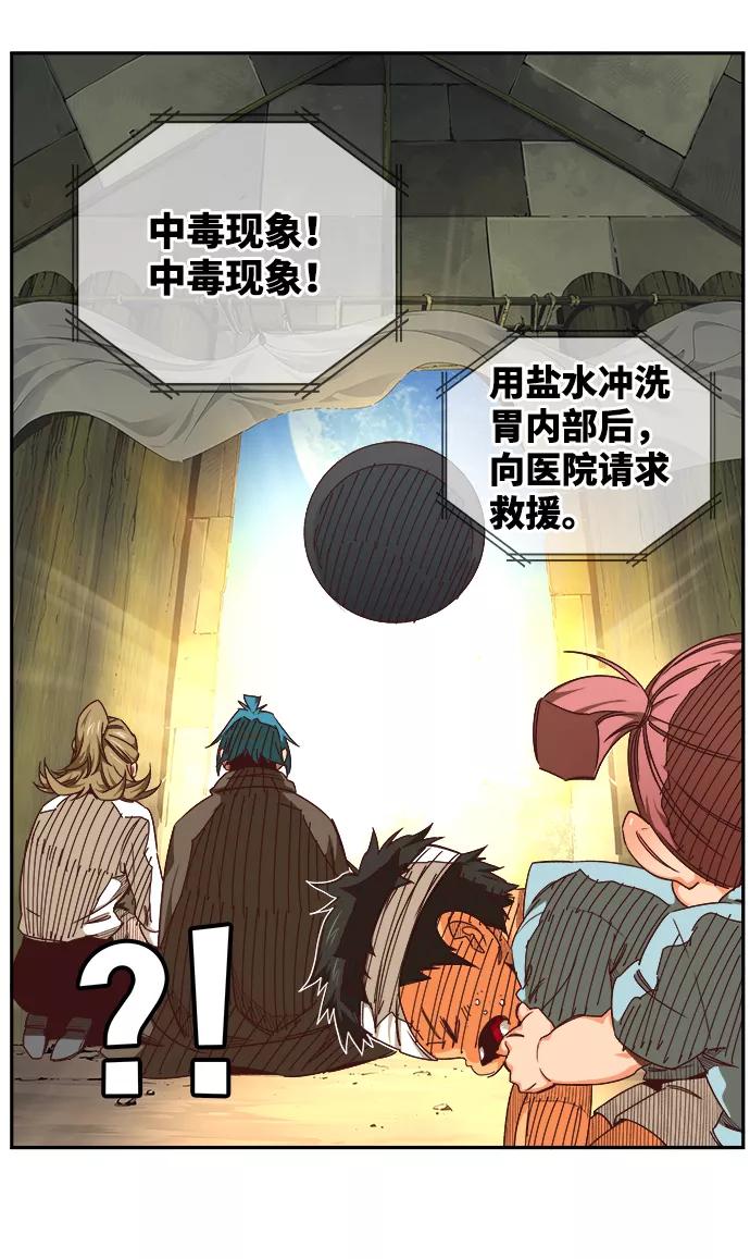 高校之神 - [第6部 RE：与神的较量] 第533话 - 第90张图