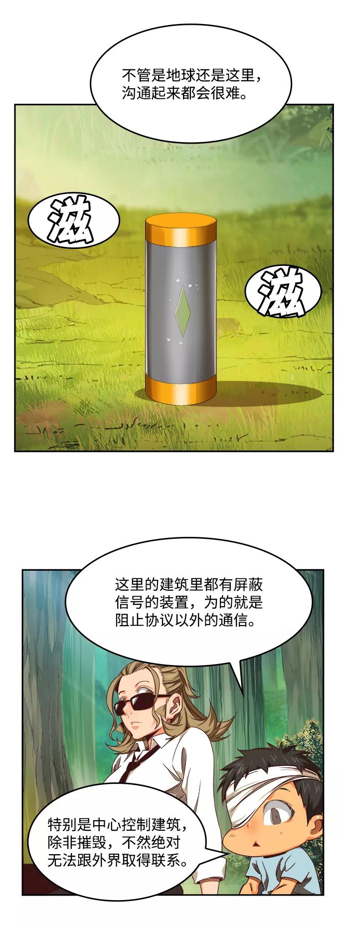 高校之神 - [第6部 RE：与神的较量] 第533话 - 第50张图