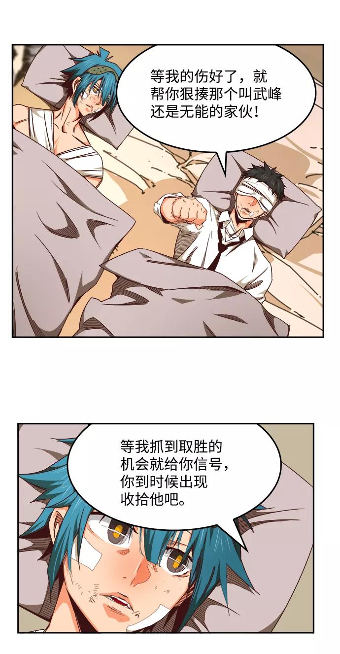 高校之神 - [第6部 RE：与神的较量] 第533话 - 第58张图