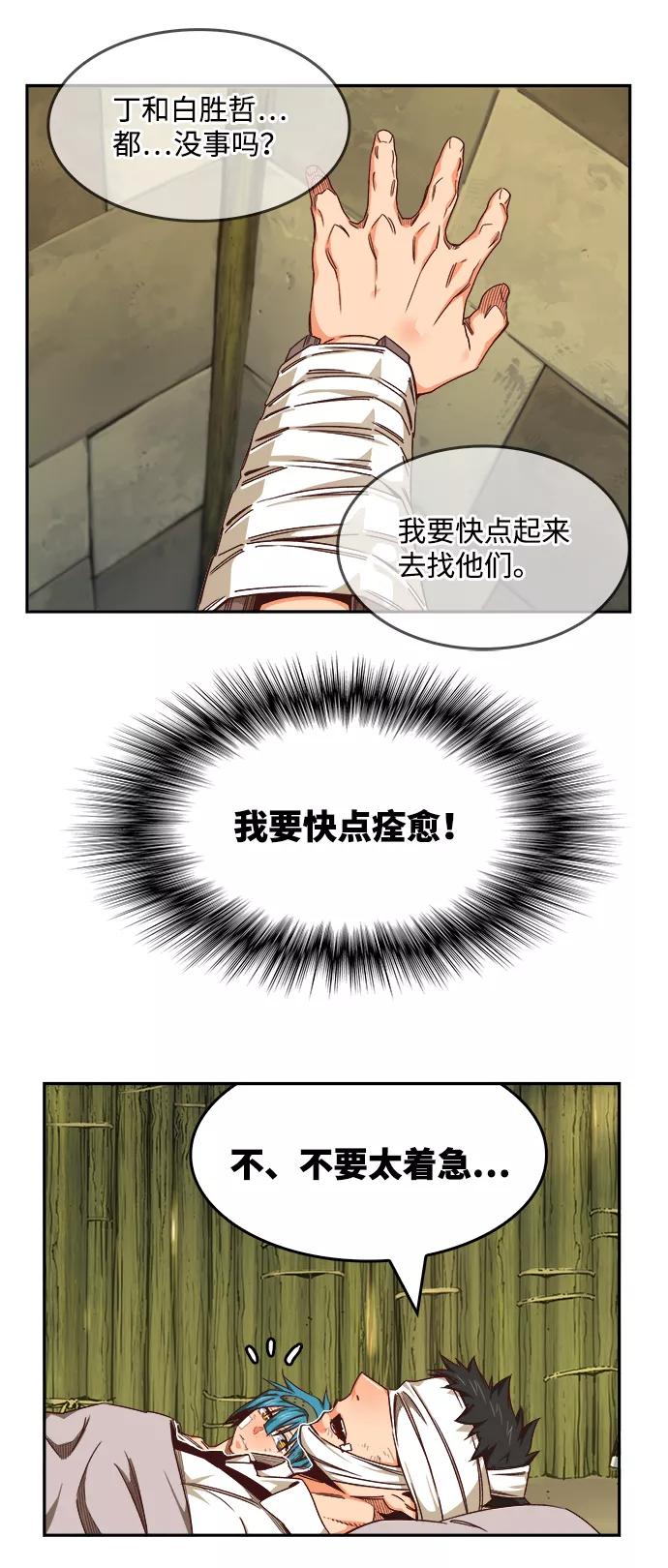 高校之神 - [第6部 RE：与神的较量] 第533话 - 第56张图