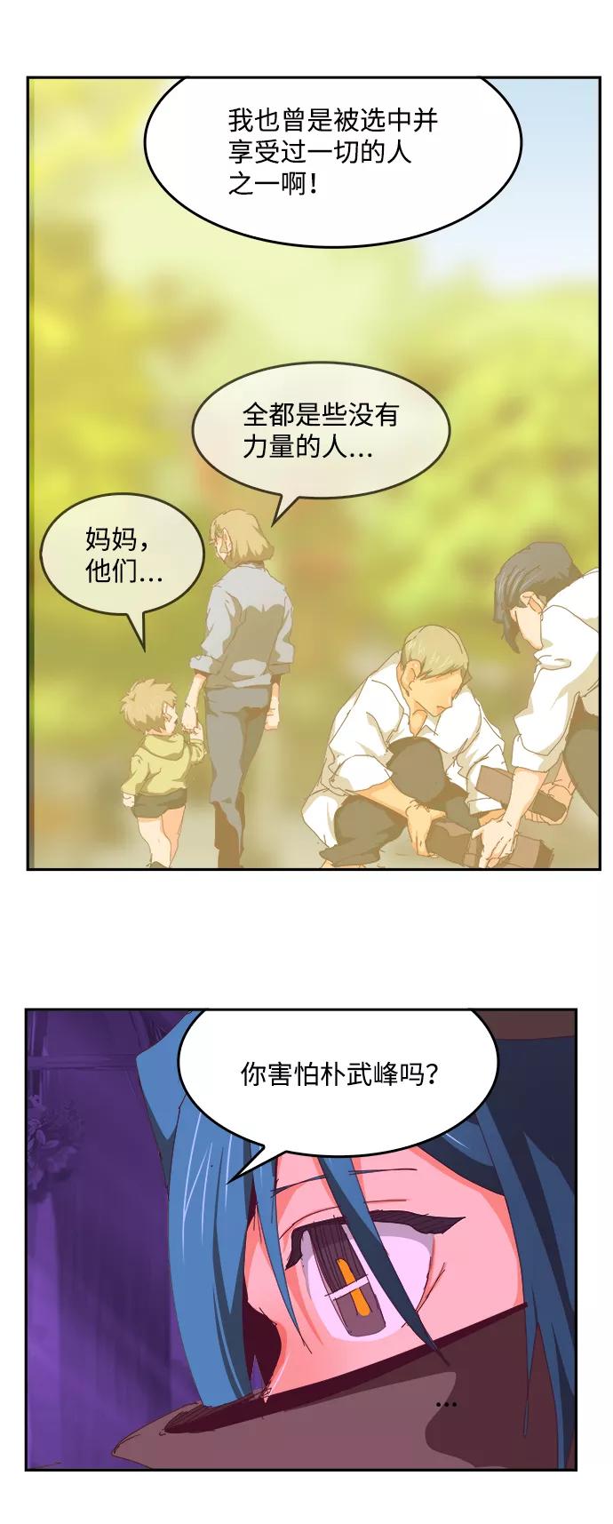 高校之神 - [第6部 RE：与神的较量] 第534话 - 第47张图