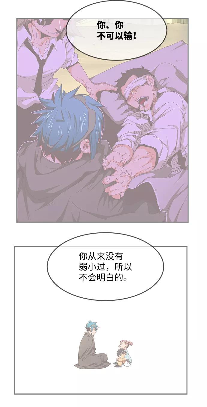 高校之神 - [第6部 RE：与神的较量] 第534话 - 第75张图