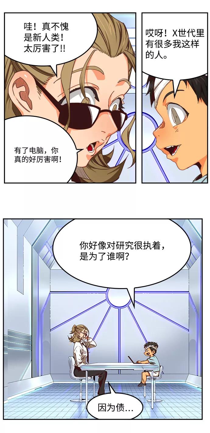 高校之神 - [第6部 RE：与神的较量] 第534话 - 第80张图