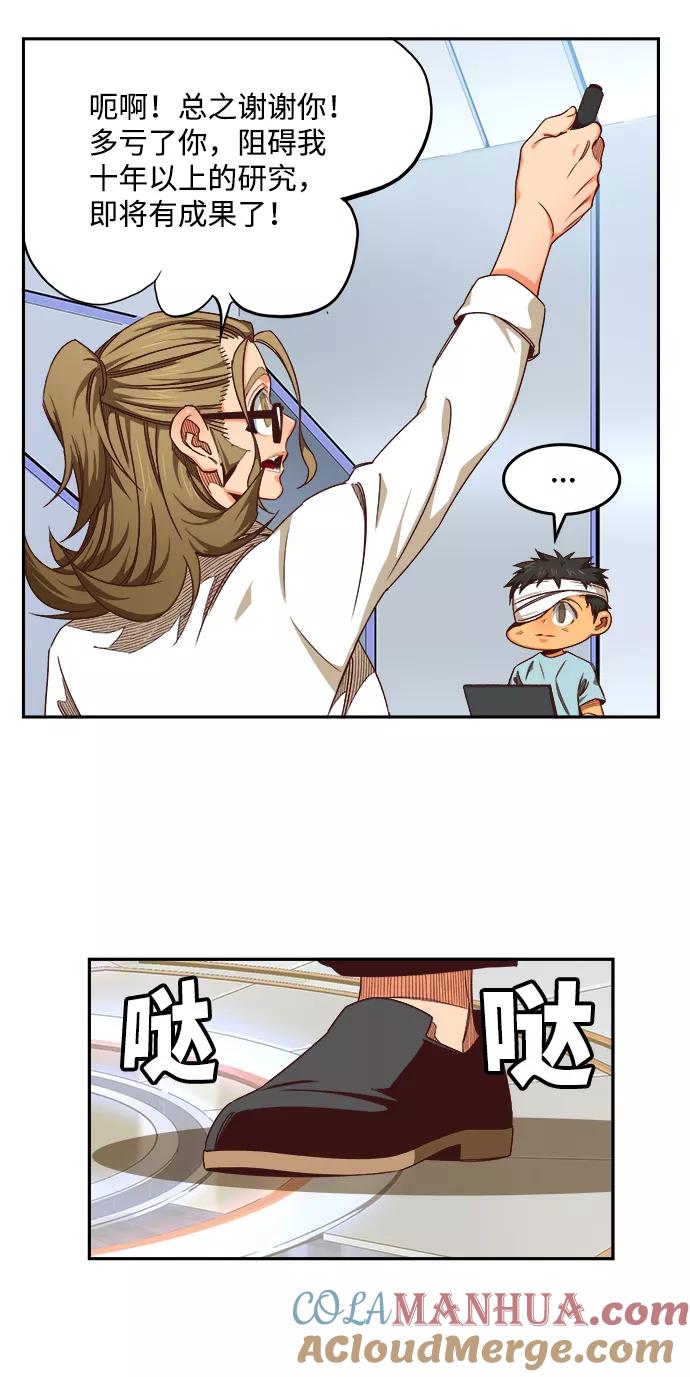 高校之神 - [第6部 RE：与神的较量] 第534话 - 第82张图