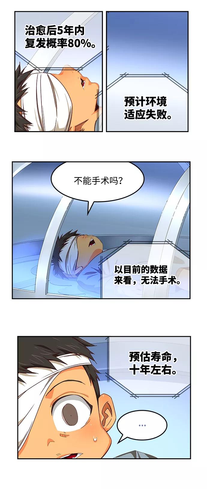 高校之神 - [第6部 RE：与神的较量] 第534话 - 第66张图