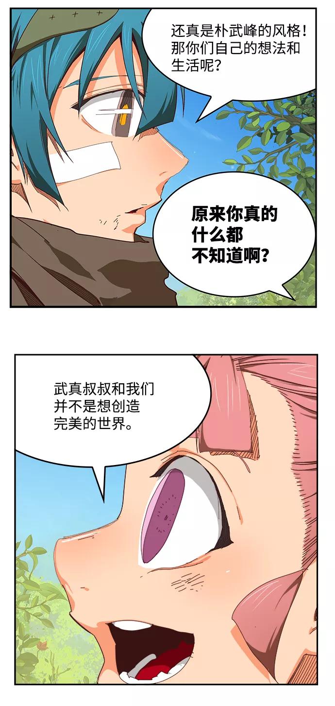 高校之神 - [第6部 RE：与神的较量] 第534话 - 第21张图