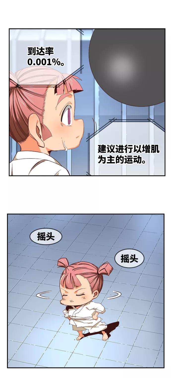 高校之神 - [第6部 RE：与神的较量] 第534话 - 第72张图