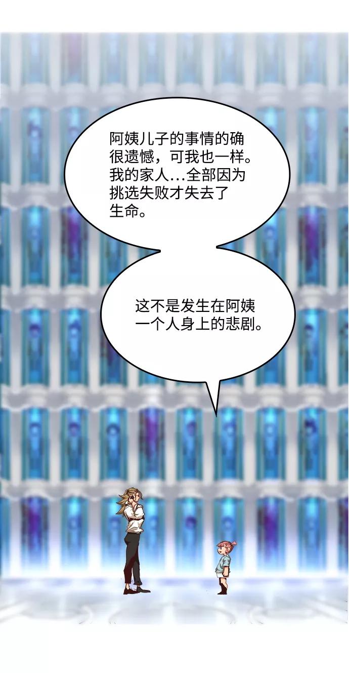 高校之神 - [第6部 RE：与神的较量] 第535话 - 第60张图