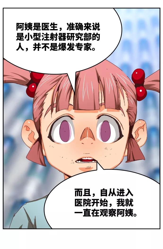 高校之神 - [第6部 RE：与神的较量] 第535话 - 第48张图