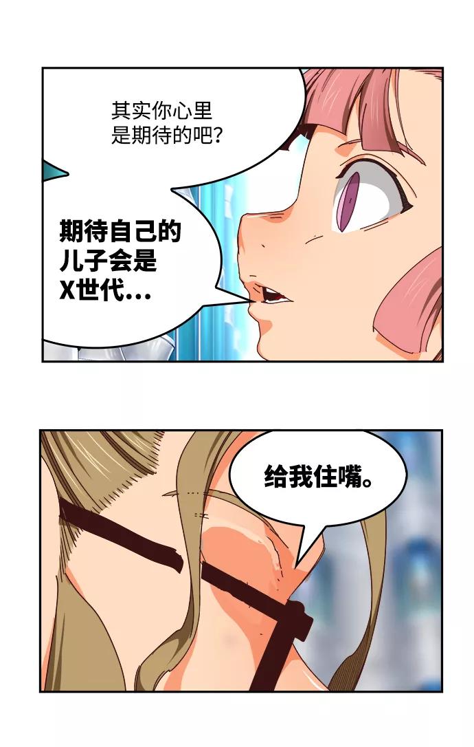 高校之神 - [第6部 RE：与神的较量] 第535话 - 第44张图