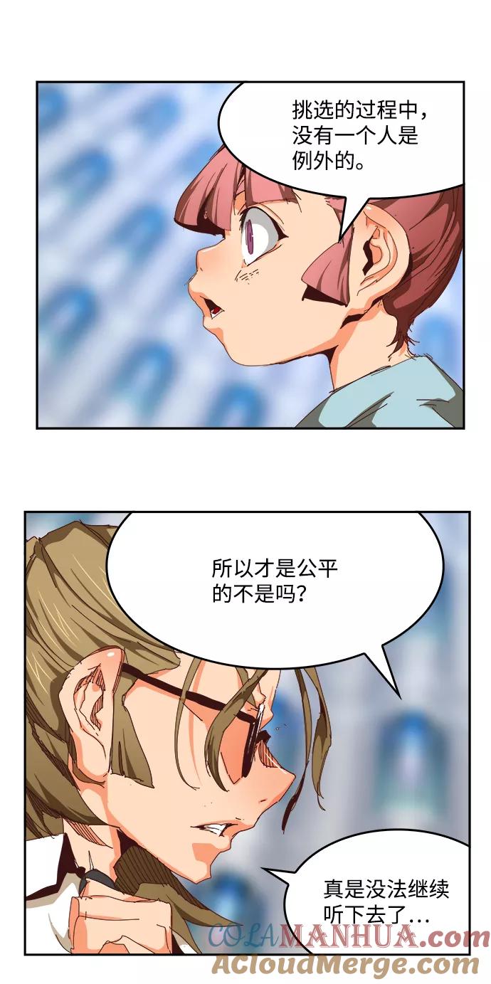 高校之神 - [第6部 RE：与神的较量] 第535话 - 第61张图