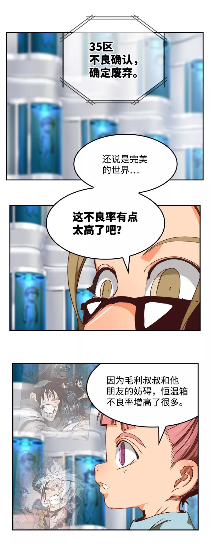 高校之神 - [第6部 RE：与神的较量] 第535话 - 第23张图