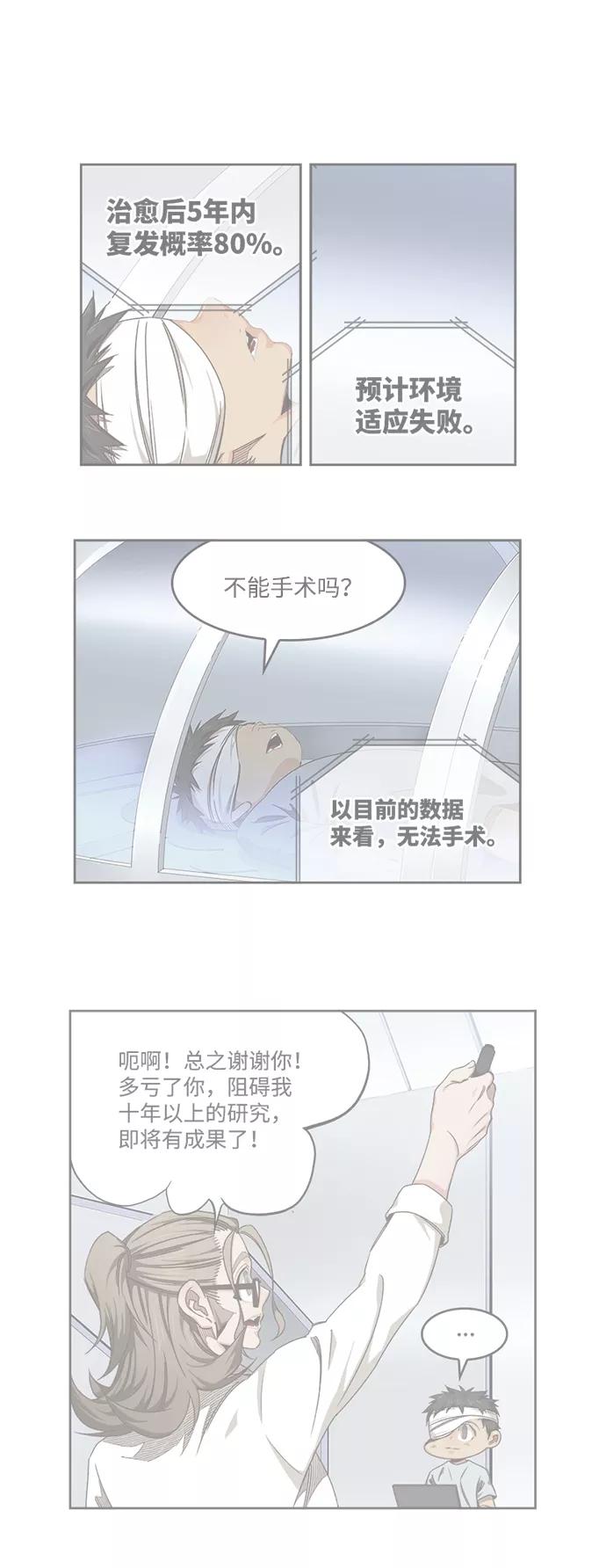 高校之神 - [第6部 RE：与神的较量] 第535话 - 第2张图