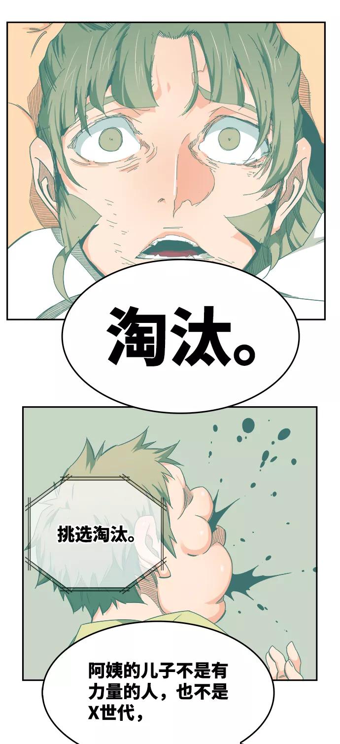 高校之神 - [第6部 RE：与神的较量] 第535话 - 第42张图