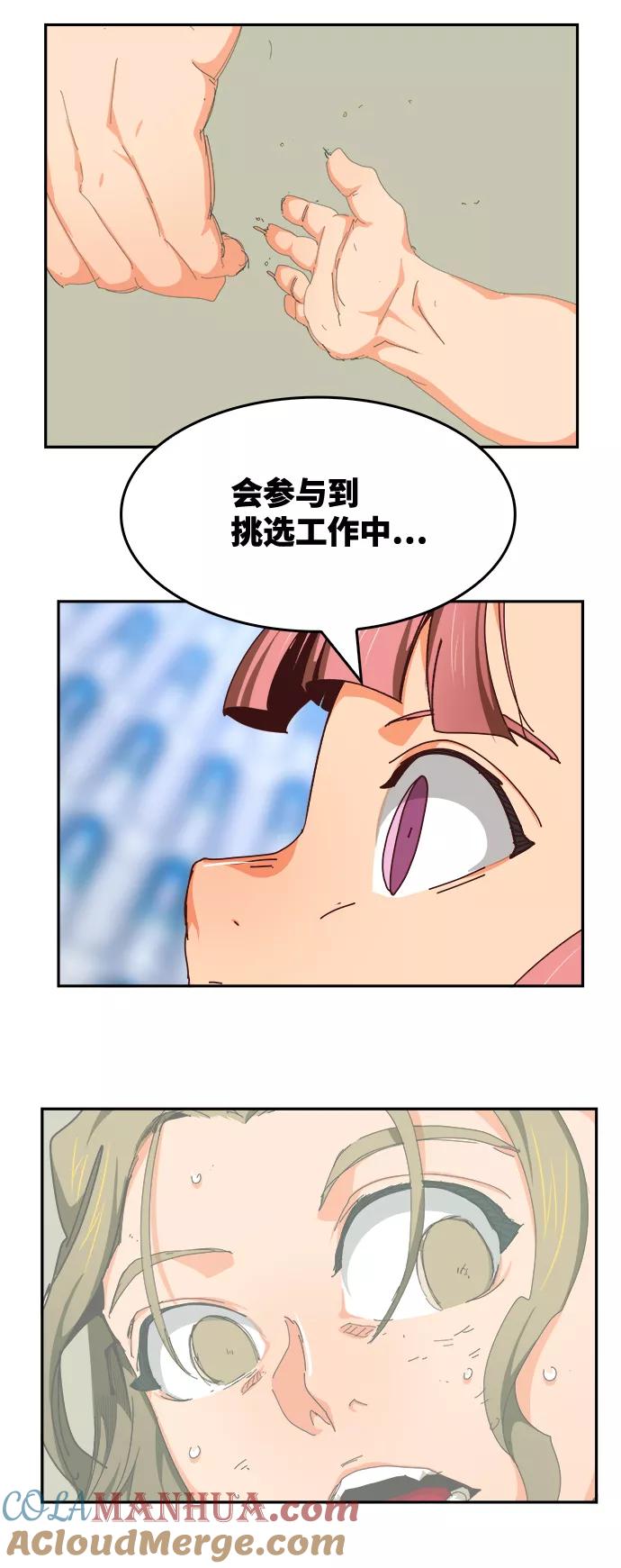 高校之神 - [第6部 RE：与神的较量] 第535话 - 第33张图