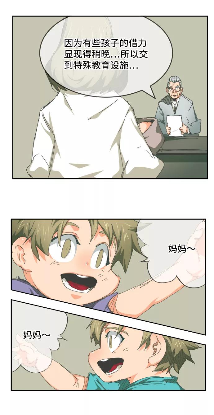 高校之神 - [第6部 RE：与神的较量] 第535话 - 第28张图