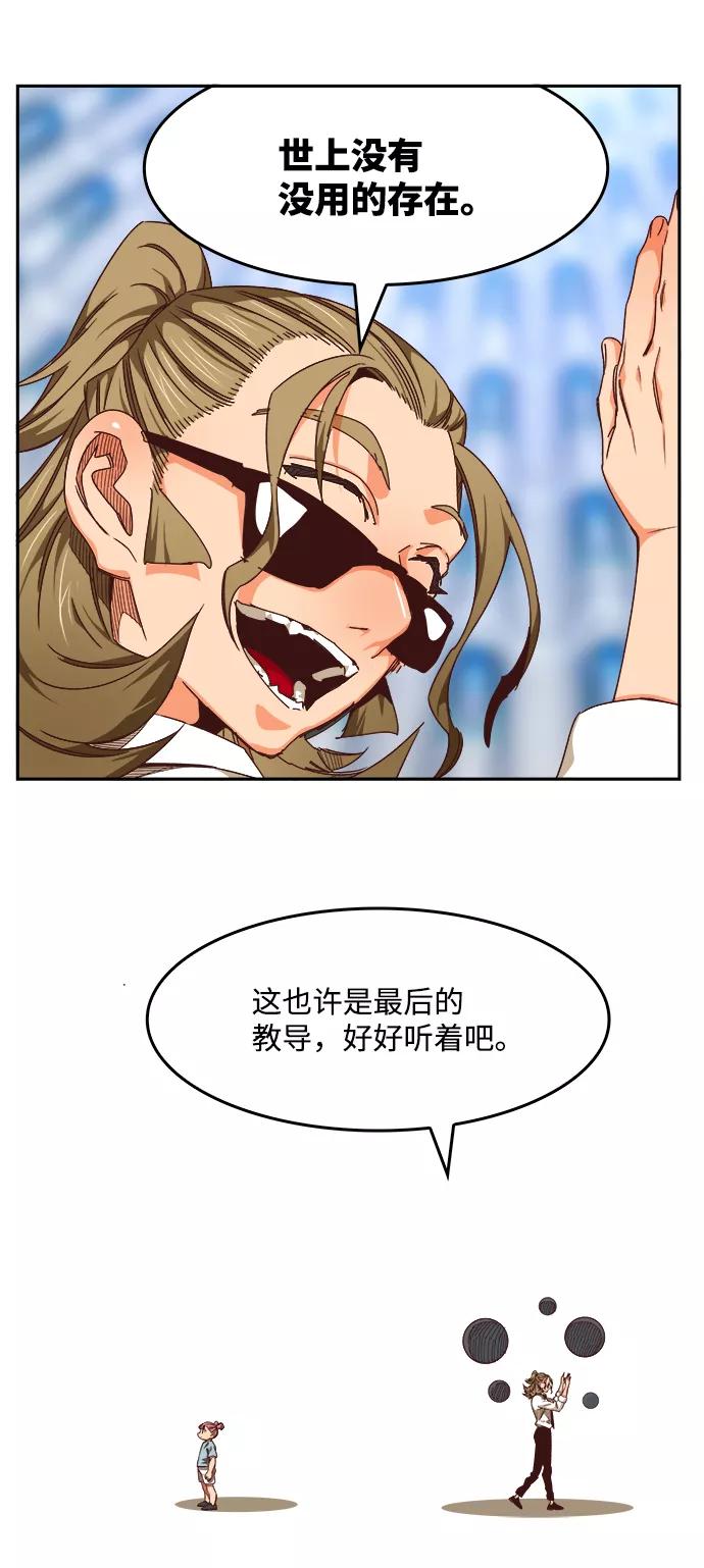 高校之神 - [第6部 RE：与神的较量] 第535话 - 第74张图