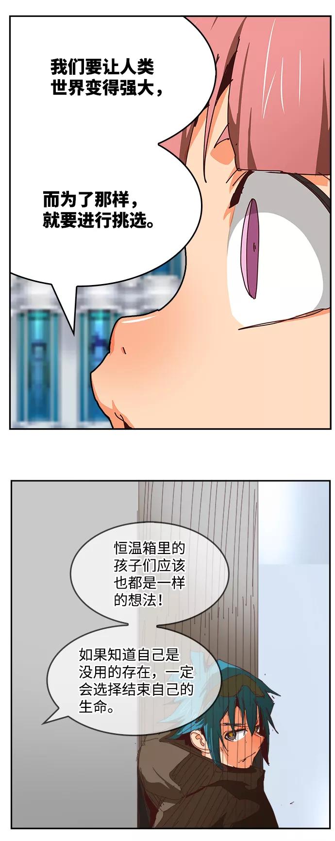 高校之神 - [第6部 RE：与神的较量] 第535话 - 第56张图