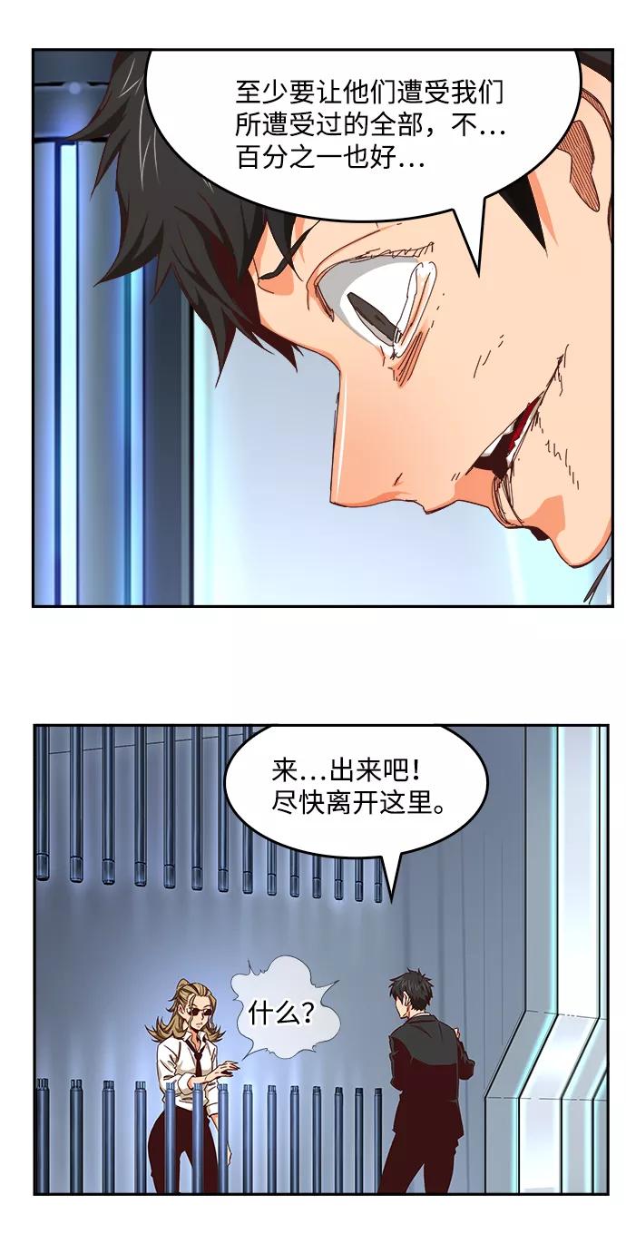 高校之神 - [第6部 RE：与神的较量] 第535话 - 第84张图