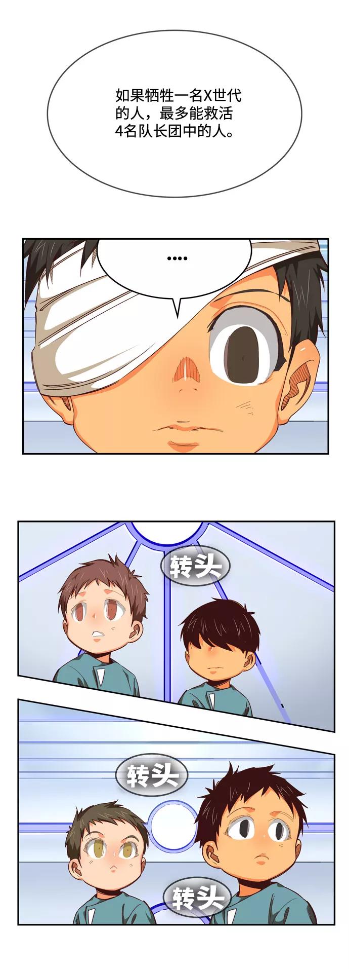 高校之神 - [第6部 RE：与神的较量] 第536话 - 第90张图