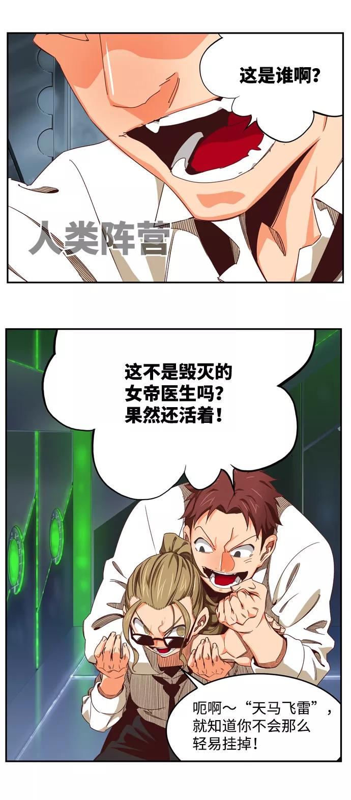 高校之神 - [第6部 RE：与神的较量] 第536话 - 第31张图