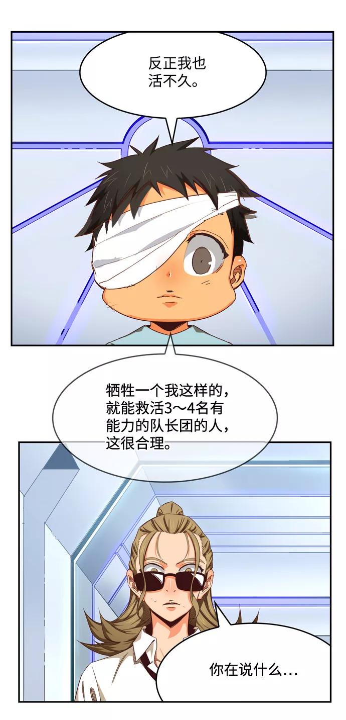 高校之神 - [第6部 RE：与神的较量] 第536话 - 第95张图