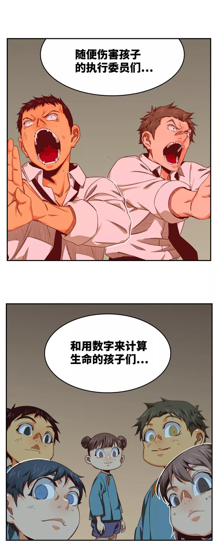 高校之神 - [第6部 RE：与神的较量] 第536话 - 第111张图