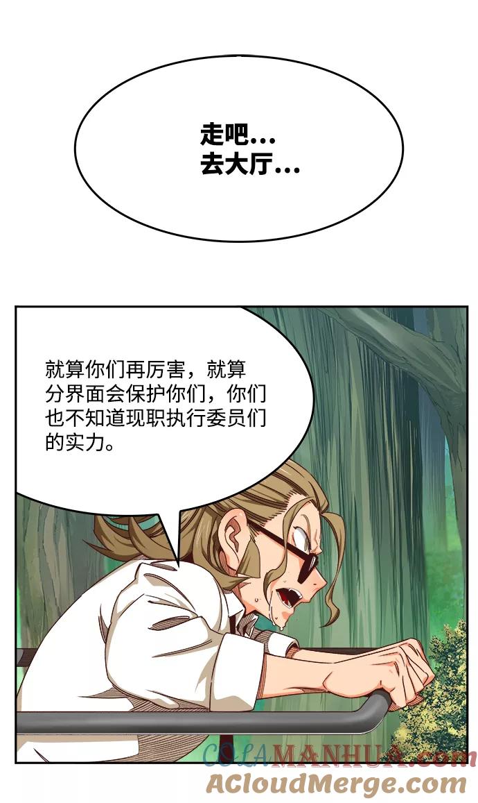 高校之神 - [第6部 RE：与神的较量] 第536话 - 第5张图