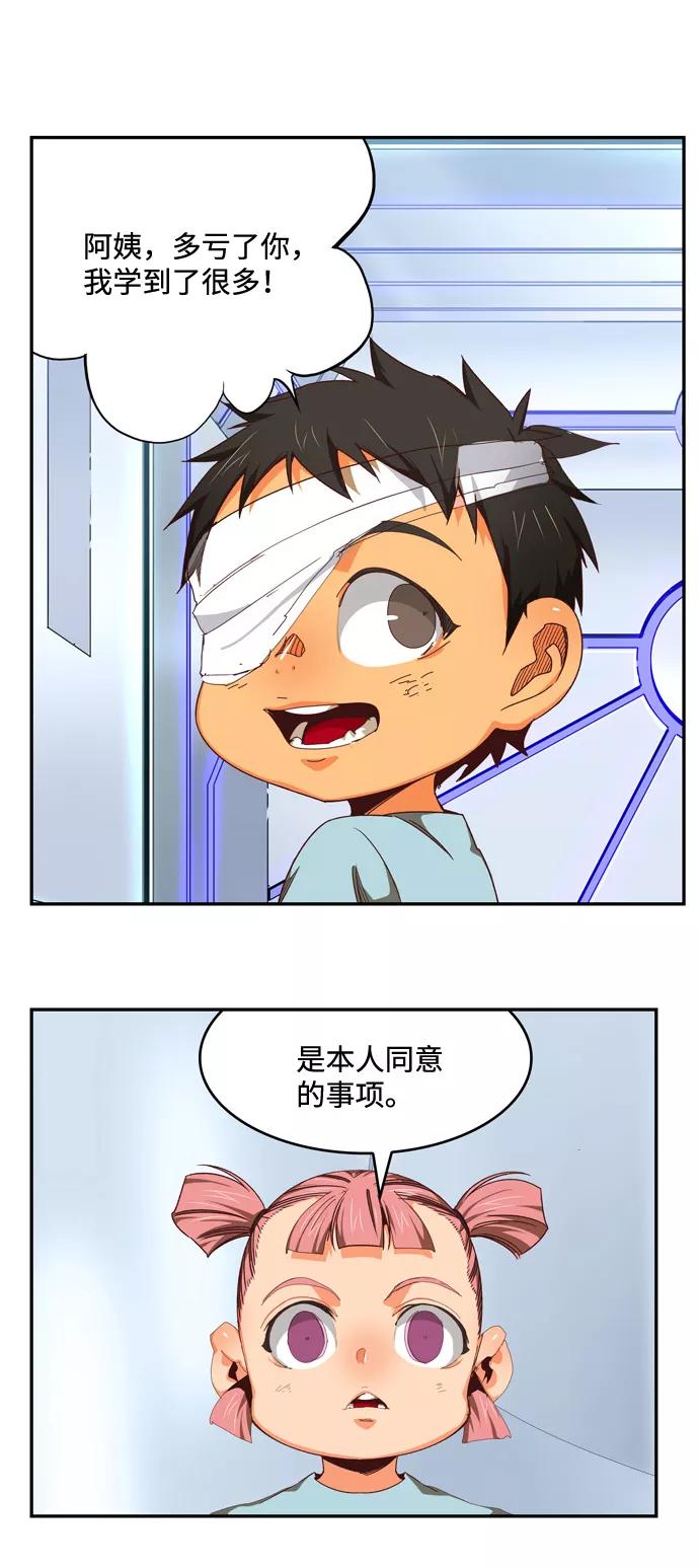 高校之神 - [第6部 RE：与神的较量] 第536话 - 第96张图