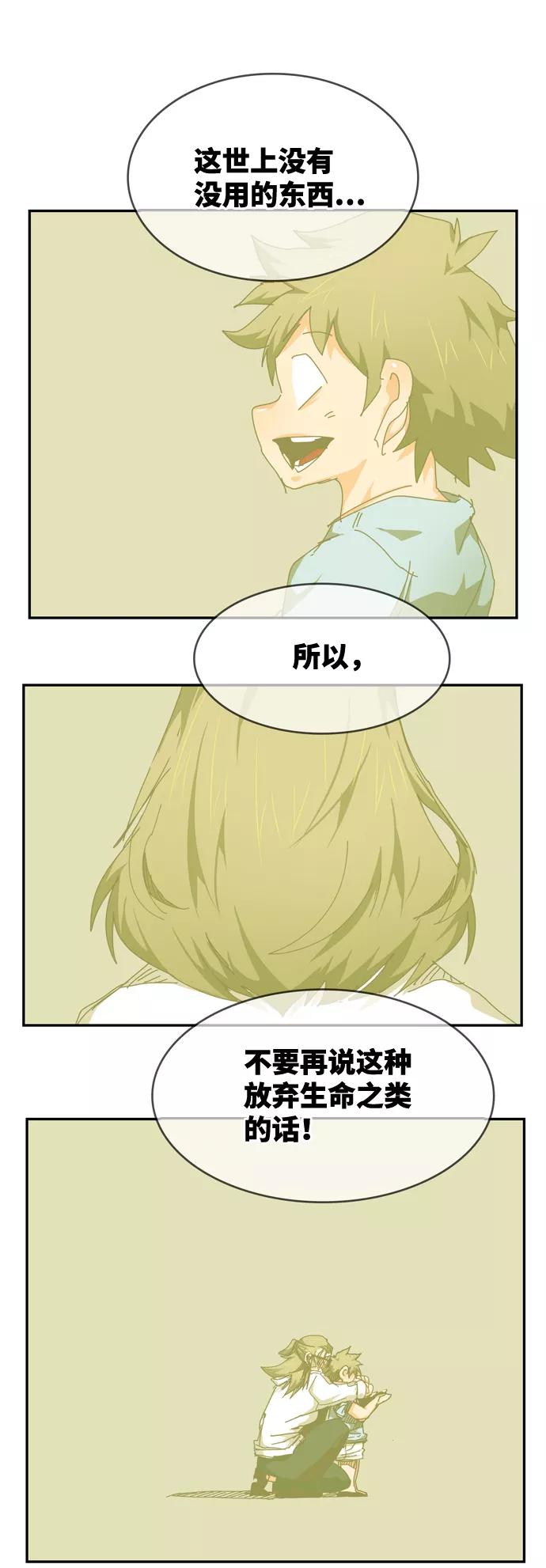 高校之神 - [第6部 RE：与神的较量] 第536话 - 第106张图