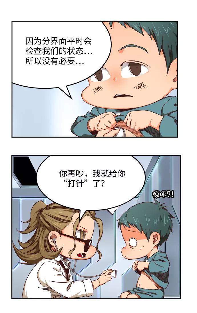 高校之神 - [第6部 RE：与神的较量] 第536话 - 第24张图