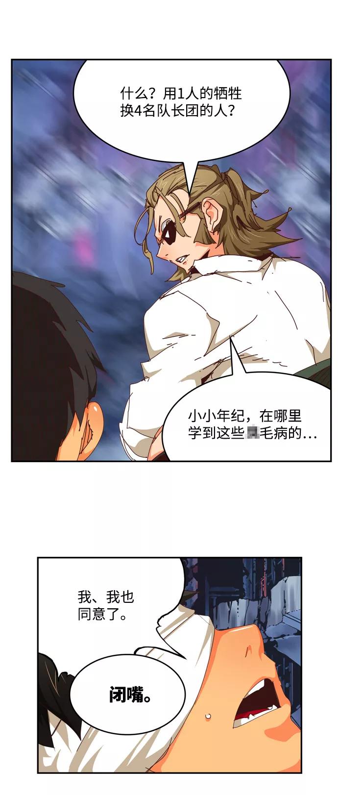 高校之神 - [第6部 RE：与神的较量] 第536话 - 第103张图