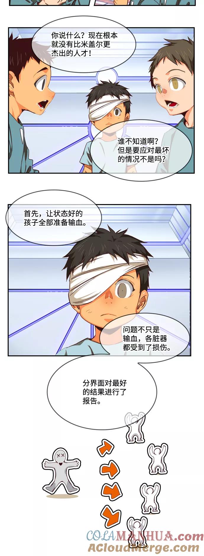 高校之神 - [第6部 RE：与神的较量] 第536话 - 第89张图