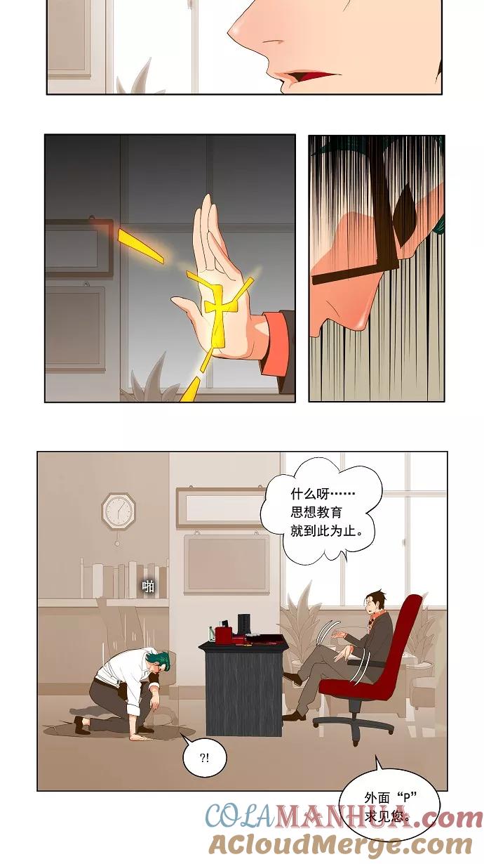 高校之神 - [第2部 全国联赛篇] 第53话 - 第27张图