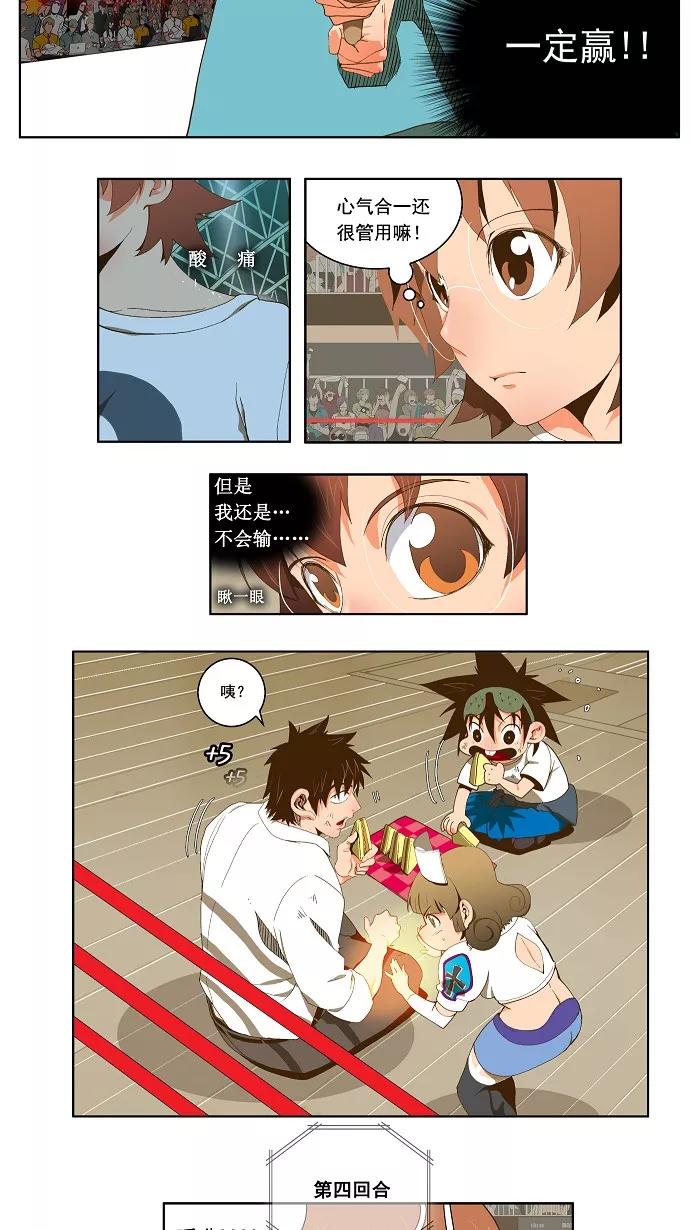 高校之神 - [第2部 全国联赛篇] 第53话 - 第4张图