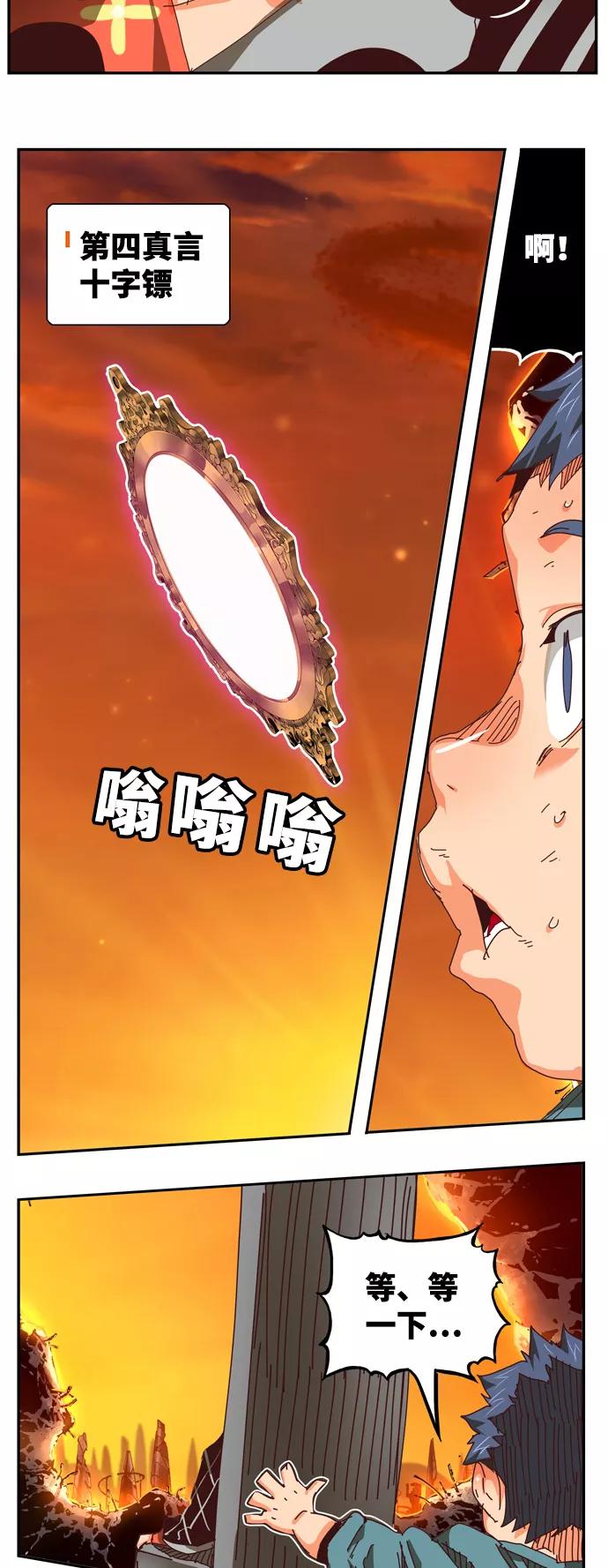 高校之神 - [第6部 RE：与神的较量] 第537话 - 第60张图