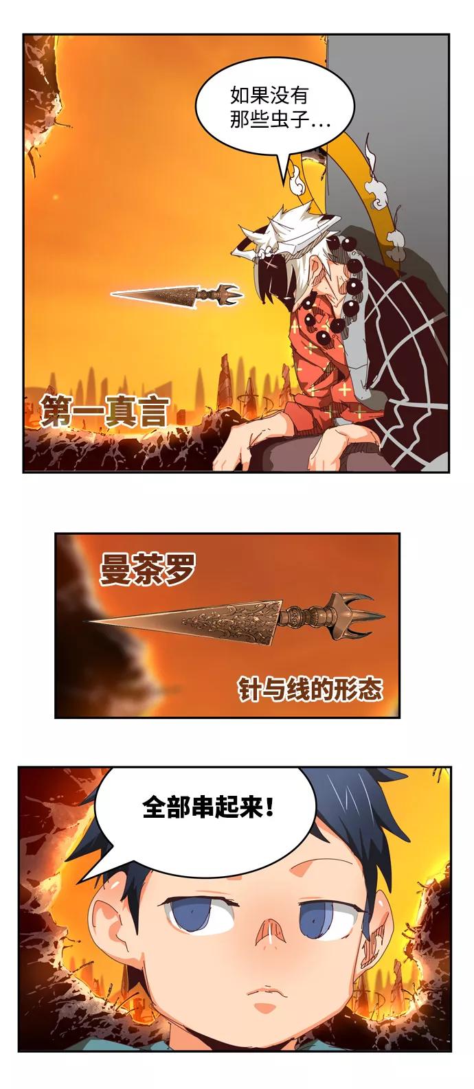 高校之神 - [第6部 RE：与神的较量] 第537话 - 第47张图