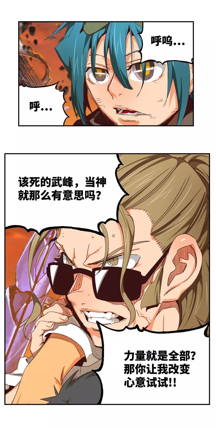 高校之神 - [第6部 RE：与神的较量] 第538话 - 第70张图