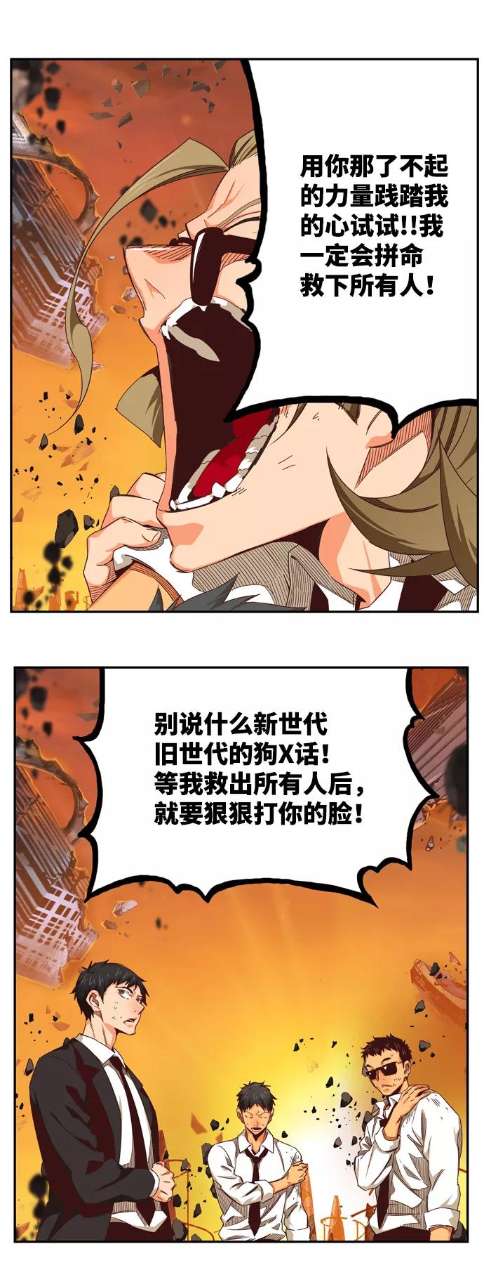 高校之神 - [第6部 RE：与神的较量] 第538话 - 第71张图