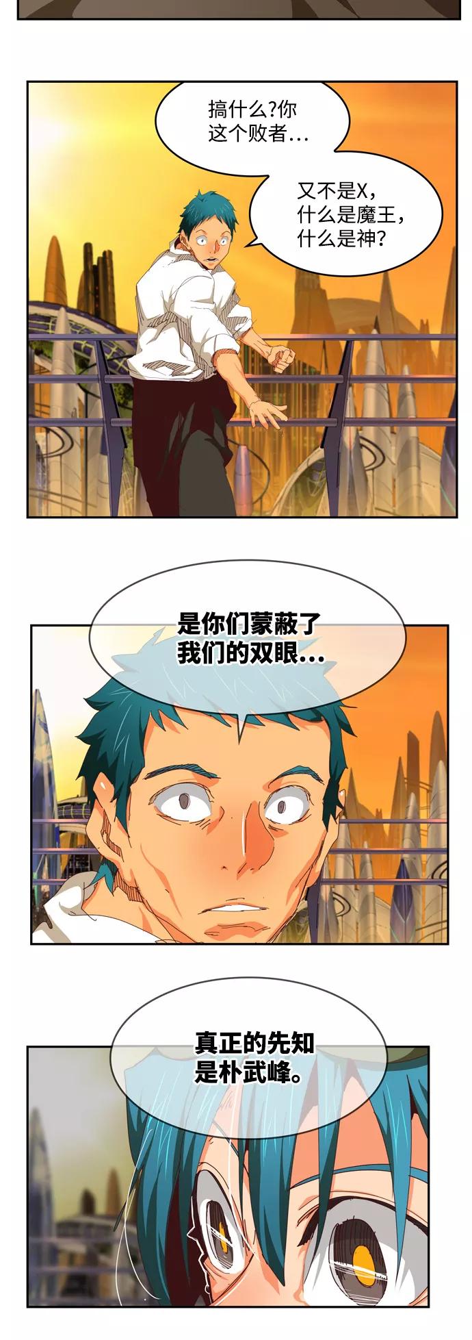 高校之神 - [第6部 RE：与神的较量] 第538话 - 第19张图