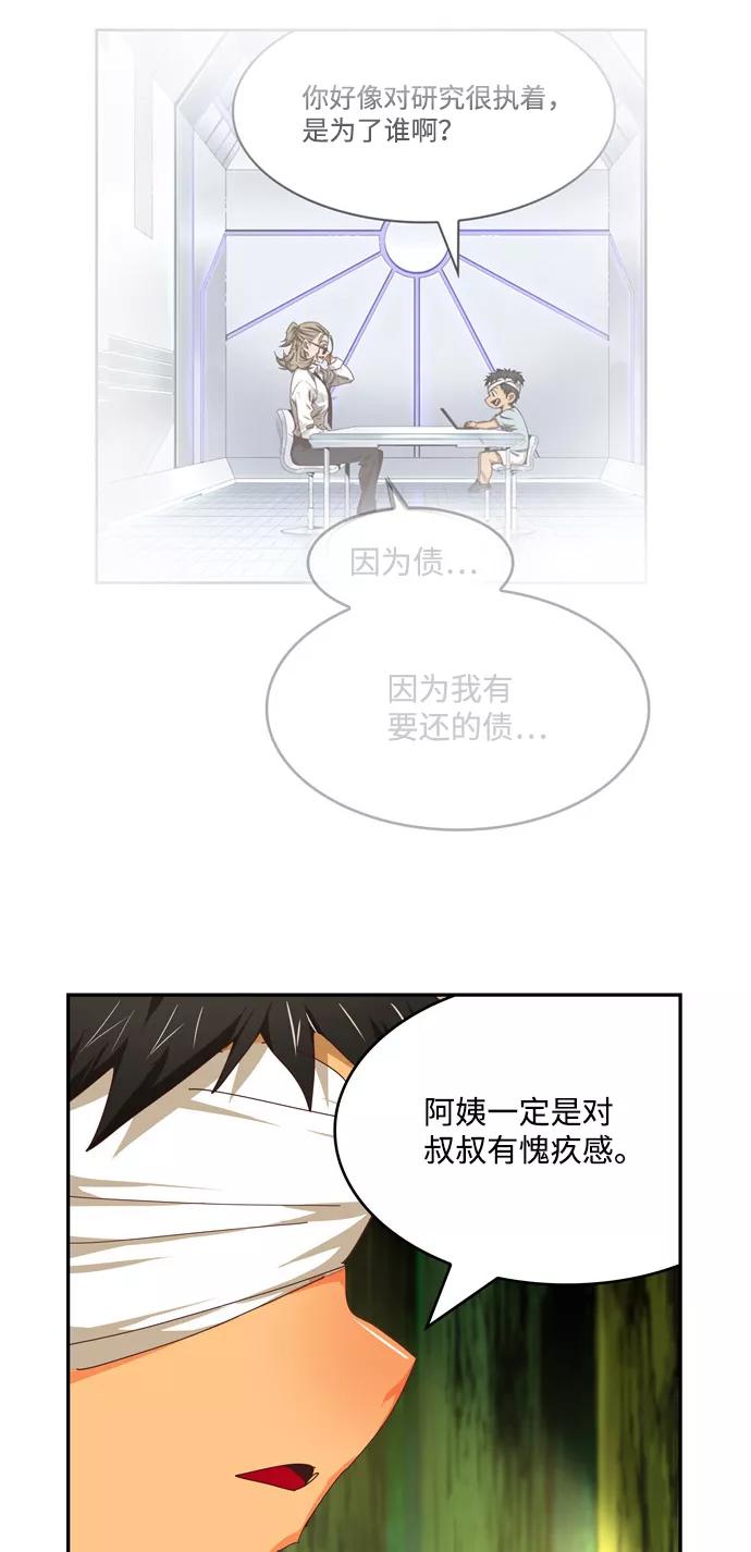 高校之神 - [第6部 RE：与神的较量] 第539话 - 第88张图